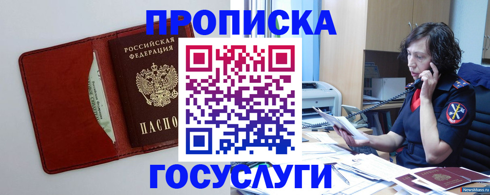временная регистрация адрес в Сальске