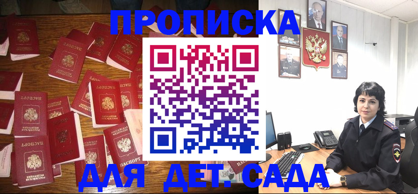 временная регистрация купить в Сальске