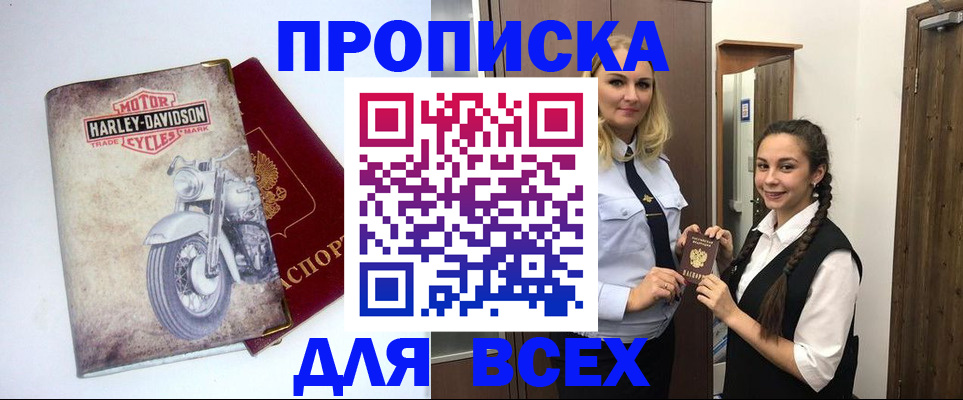 временная регистрация недорого в Сальске
