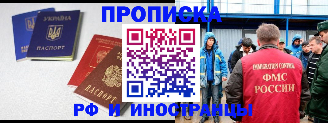 временная регистрация в квартире в Сальске
